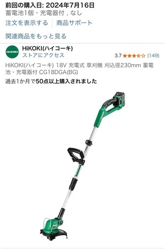 新品未開封　ハイコーキ草刈り機　CG18DGA（BG）