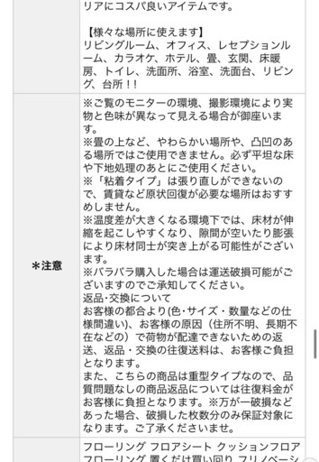 フローリングシート　DIY 賃貸　簡単　