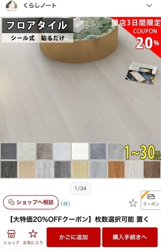 フローリングシート　DIY 賃貸　簡単　