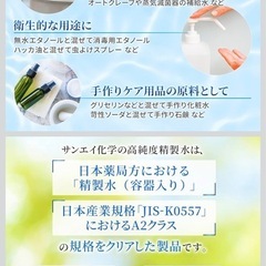 サンエイ化学 精製水 高純度精製水 無香料20リットルの画像
