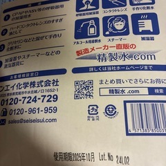 サンエイ化学 精製水 高純度精製水 無香料20リットルの画像