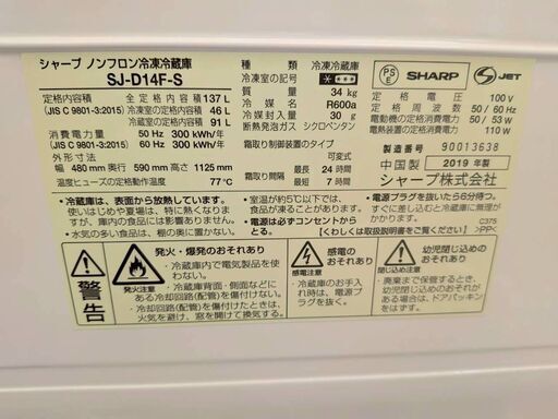 ★期間限定★【単身用冷蔵庫・洗濯機をセット購入で半額！】JT12202【シャープ 2ドア冷蔵庫 SJ-D14F-S】