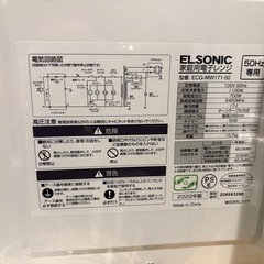 【譲ります】電子レンジの画像