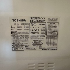東芝 ER-SD3000(W) 石窯ドーム 2018年製 (てる) 高宮のキッチン家電 