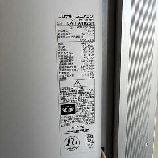 取引決定【2025年モデル・冷暖房兼用】窓用エアコン コロナ CWH-A1825R