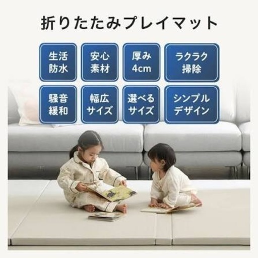 クリームハウス 折りたたみ プレイマット 140×270 CREAM HOUSE