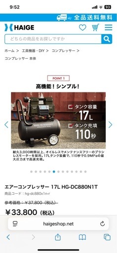 ハイガー　オイルレスコンプレッサー