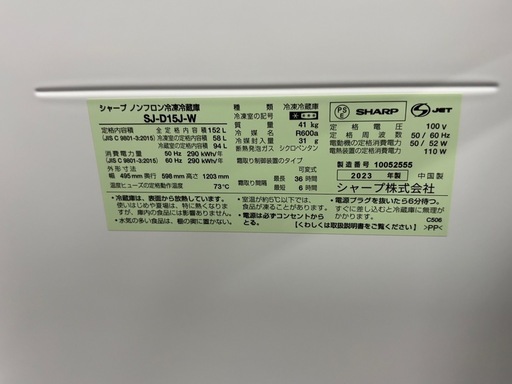 【美品】2023年製 SHARP 冷蔵庫 152L SJ-D15J-W 2ドア 左開き 一人暮らし