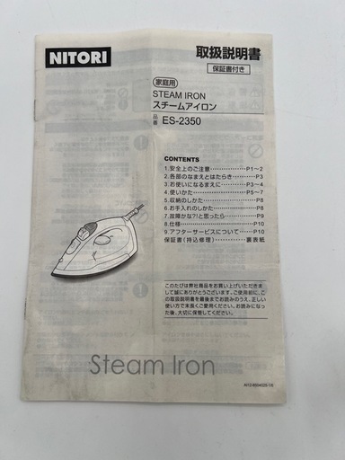 ニトリ NITORI アイロン スチームアイロン 通電確認済