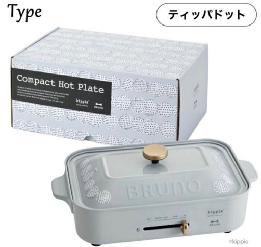 BRUNO   ブルーノ キッピス コンパクトホットプレート  新品未開封