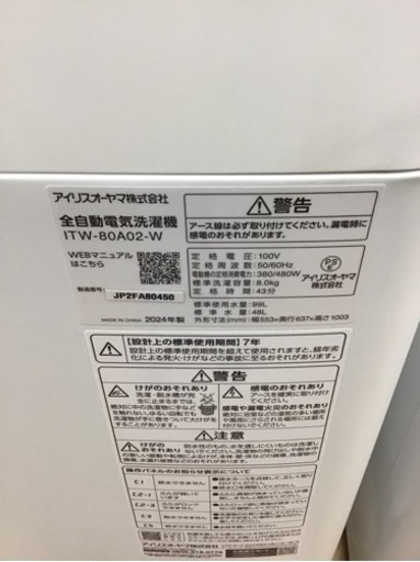 【トレファク神戸新長田店 買取/販売】★値下げしました★取りに来られる方限定！アイリスオーヤマ2024年製の洗濯機のご紹介です！