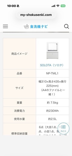 Panasonic 食洗機　一人暮らし用