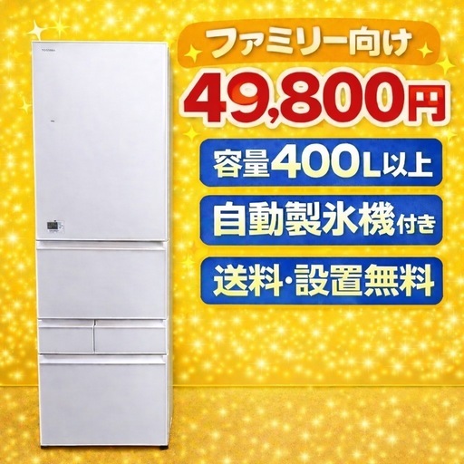 3915 ⭐️オススメ⭐️大型冷蔵庫　家族向け　保証付き　新生活応援送料設置無料