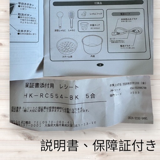 新品未使用品あり‼️5合マイコン式炊飯器（1度のみ使用）