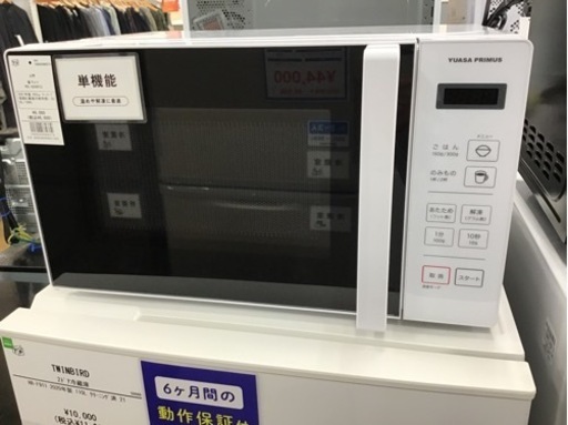 【トレファク神戸新長田店 買取/販売】取りに来られる方限定！ユアサの電子レンジ2021年製のご紹介です！