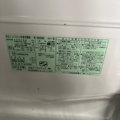 HITACHI冷蔵庫2013年式