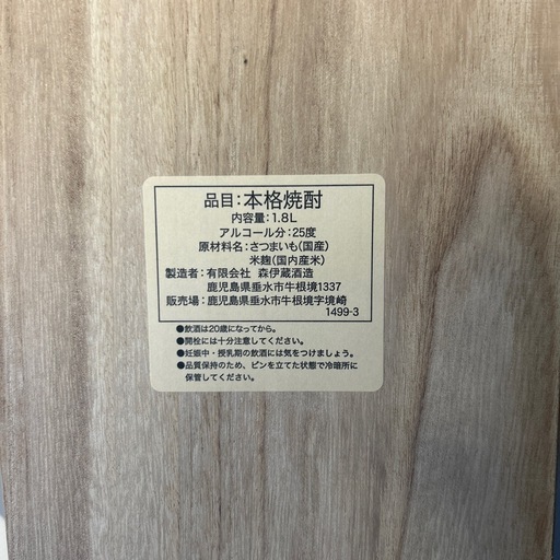 【決まりました】森伊蔵  1.8L 桐箱付