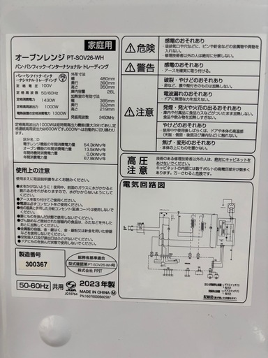 【受渡し予定者あり】【2023年製】スチームオーブンレンジ 26L（PT-SOV26-WH）