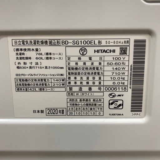 ⭐️ビッグドラム⭐️2020年製 HITACHI 10.0/6.0kg ドラム式洗濯機 BD-SG100EL 大容量ドラム ジェットフ