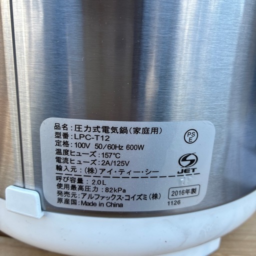 電気圧力鍋
