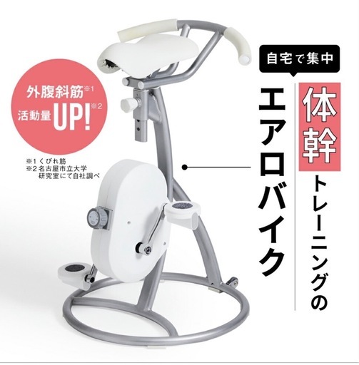 スリムコアバイク2 BEAXIS ( ビーアクシス ) 
