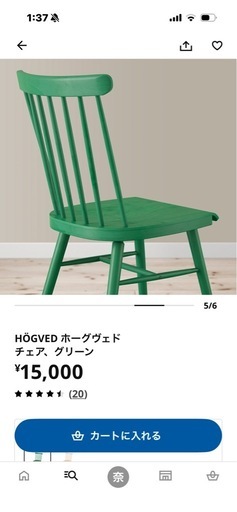 IKEA 椅子