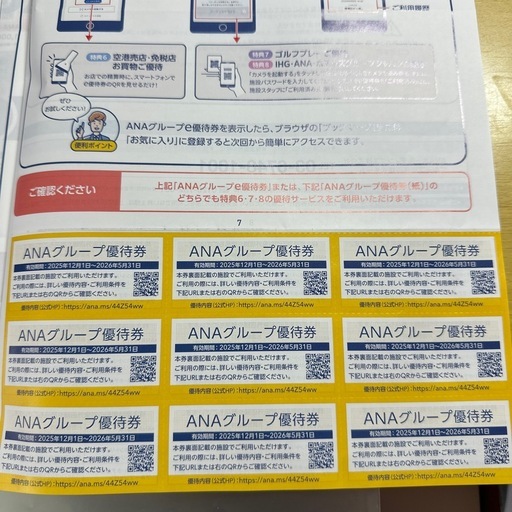 ANA株主優待券5枚(〜2027/5/31)
