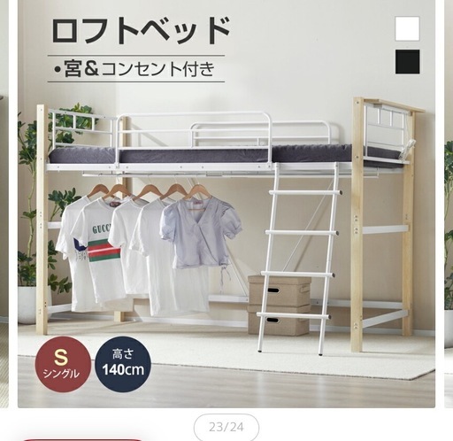 ロフトベッド