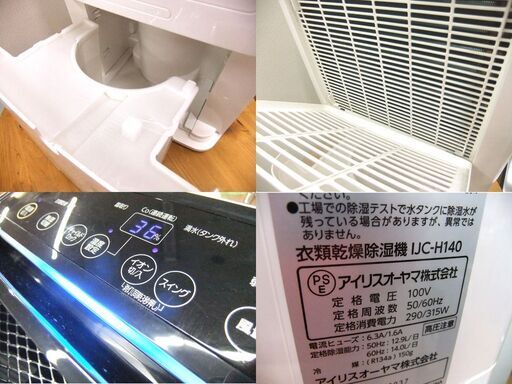 除湿機 衣類乾燥除湿機 アイリスオーヤマ IJC-H140 2020年製 中古 札幌市厚別区 厚別店