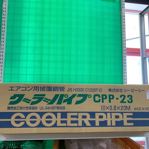ペアコイル　CPP-23 未使用品　