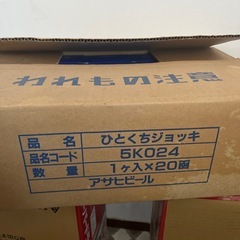 アサヒスーパードライ350ml48缶　ひとくちジョッキ20個の画像