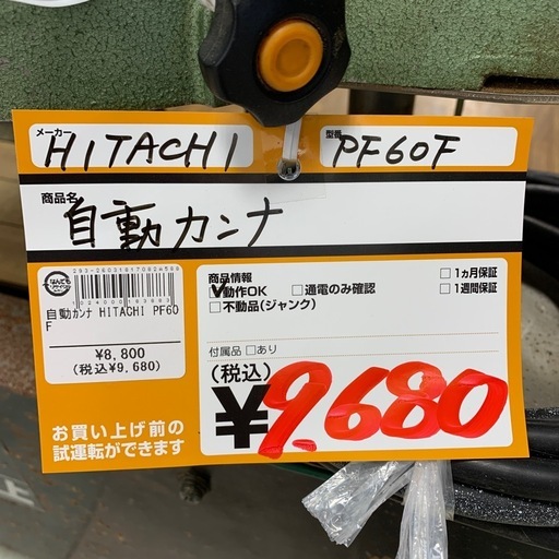 自動カンナ　HITACHI　PF60F