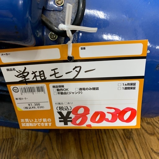 単相モーター