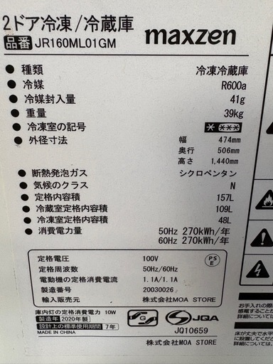 2020年製　　MAXZEN 冷蔵庫157L　　ちょうど良い大きさ！