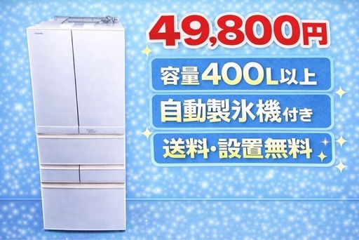 3925 ⭐️動作保証期間付き⭐️大型冷蔵庫　家族向け　保証付き　新生活応援送料設置無料