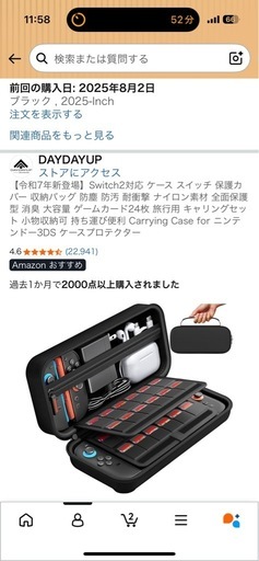 Nintendo Switch2本体と持ち運び用ケース