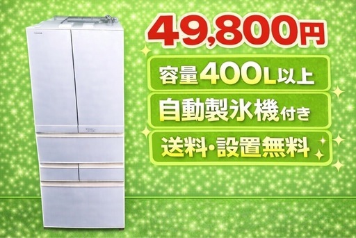 3928 ⭐️買うならここ⭐️大型冷蔵庫　家族向け　保証付き　新生活応援送料設置無料