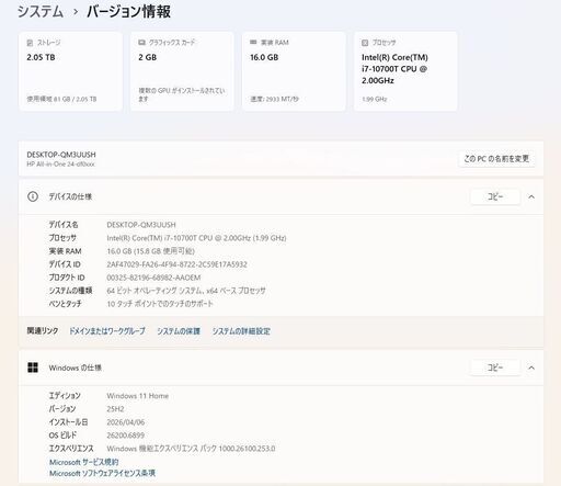 【中古一体型デスクトップPC】HP〈All-in-One パフォーマンスモデル〉Intel Core i7/SSD256GB+HDD2