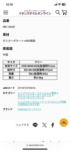 コールマン　スーツケース　Mサイズ