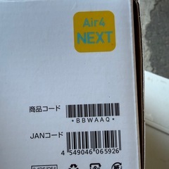 ソフトバンクエアー端末の画像