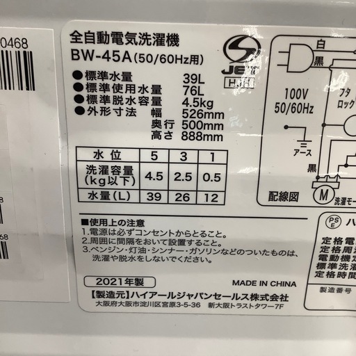 Haier ハイアール 全自動洗濯機 BW-45A 2021年製【トレファク 川越店】