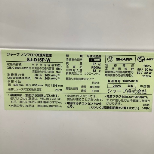 SHARP シャープ 2ドア冷蔵庫 SJ-D15P-W 2025年製【トレファク  川越店】