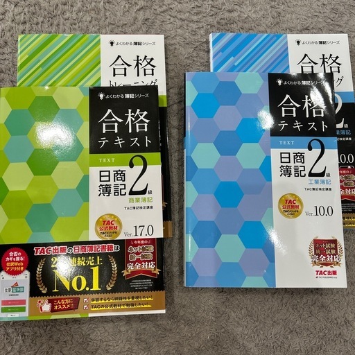ほぼ新品 簿記2級合格4冊セット