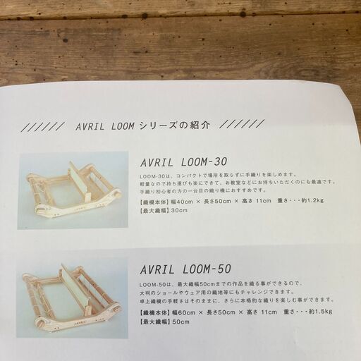 店頭引き渡し 中古 AVRIL アヴリル 卓上織機 LOOM-30 ハンドメイド 手芸