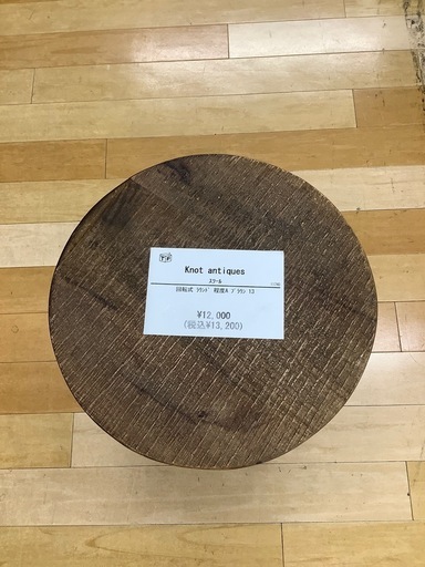 【トレファクラパーク岸和田店】スツール　Knot antiques 回転式　ラウンド　ブラウン
