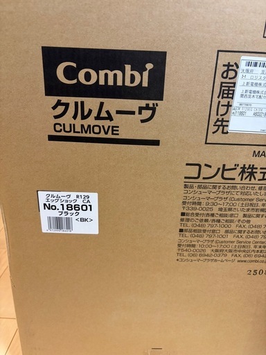 コンビ クルムーヴ R129 エッグショック CA チャイルドシート