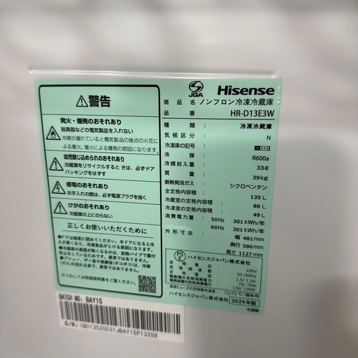 2024年　ハイセンス  冷蔵庫　135L 美品
