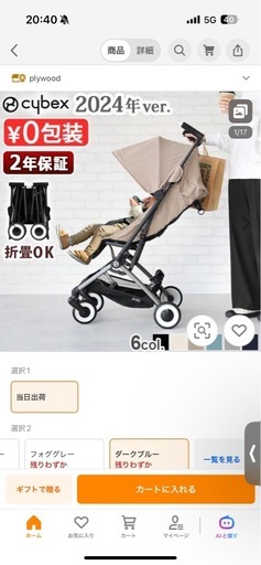 サイベックスＢ型ベビーカー