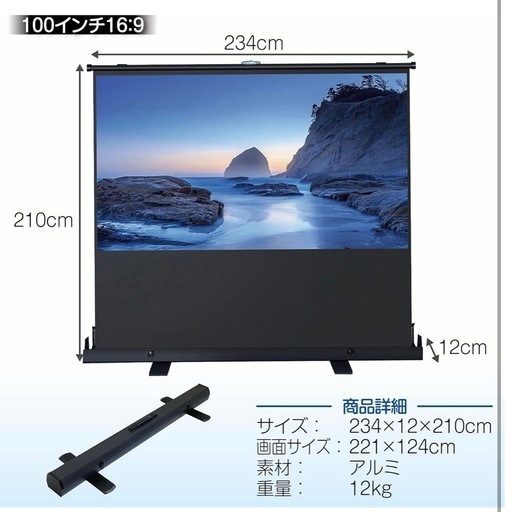 プロジェクタースクリーン 100インチ 