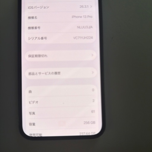 iPhone13pro simフリー